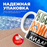 Кружка, Рыболовные войска, Генерал Айдар, 330мл