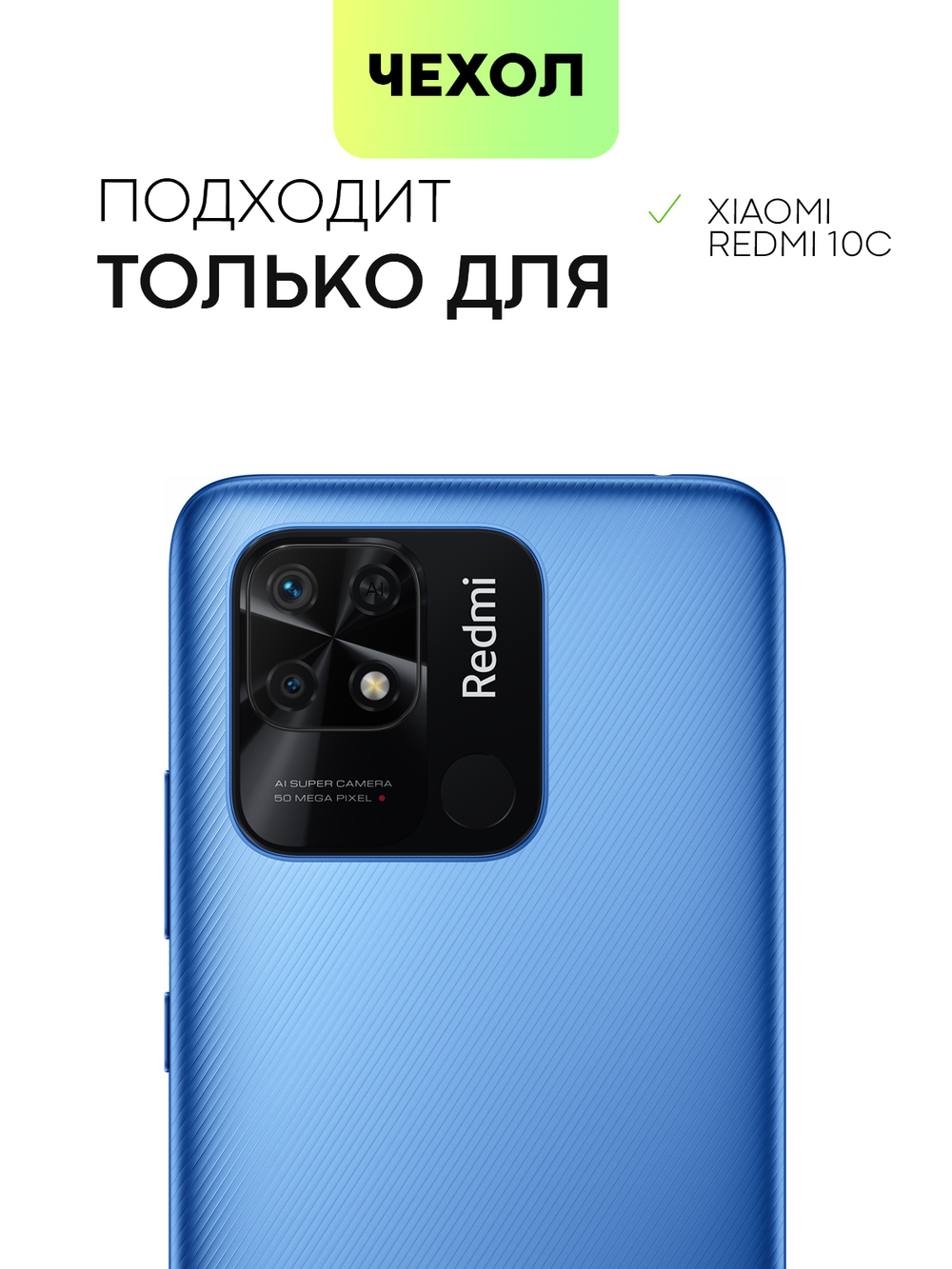 Чехол BROSCORP для Xiaomi Redmi 10C оптом (арт. XM-R10C-ST-TPU-KHAKI-PRINT)