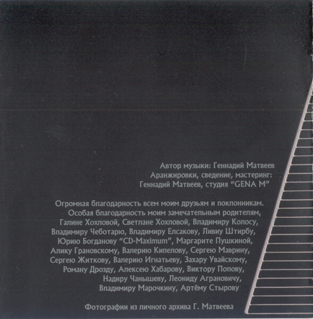 Геннадий Матвеев / Мой Рок (CD)
