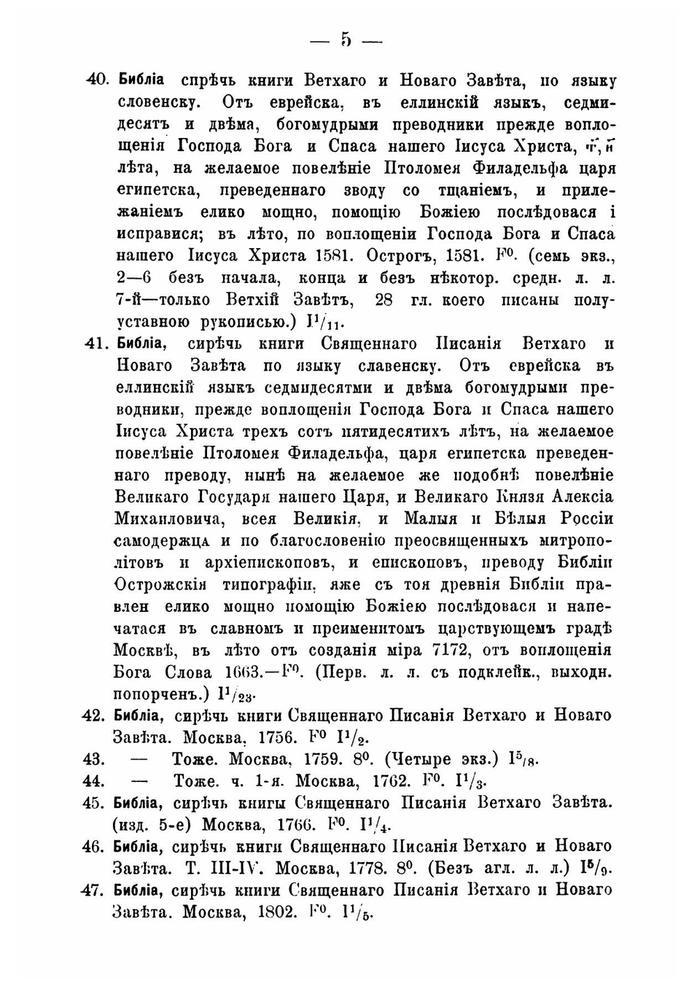 Систематический каталог книг Библиотеки Киево-Печерской лавры. Том 1 | Нет автора