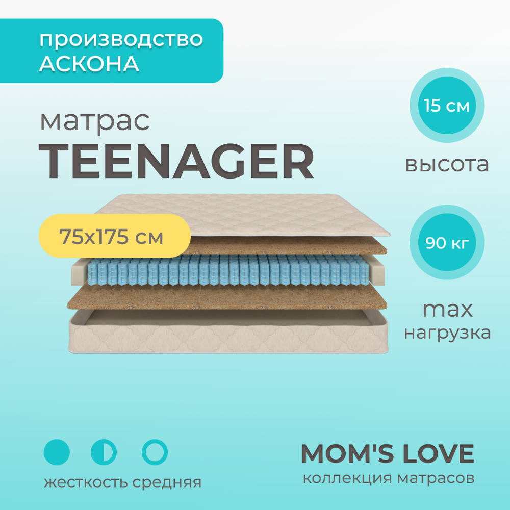 Матрас Askona MOM"S LOVE Teenager