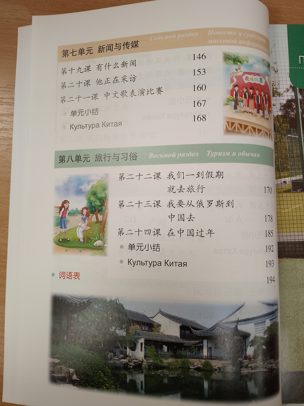 Веселый урок. Китайский язык для школьников. Третья часть - Учебник