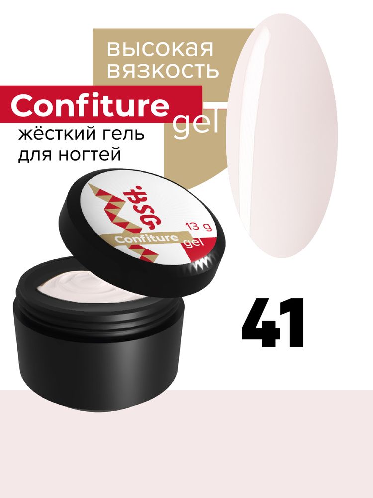 Жёсткий гель  для наращивания  Confiture №41 ВЫСОКАЯ ВЯЗКОСТЬ - Цвет клубничного йогурта (13 г)