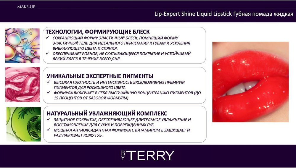 By Terry Губная помада Shine 11 Orchid Cream