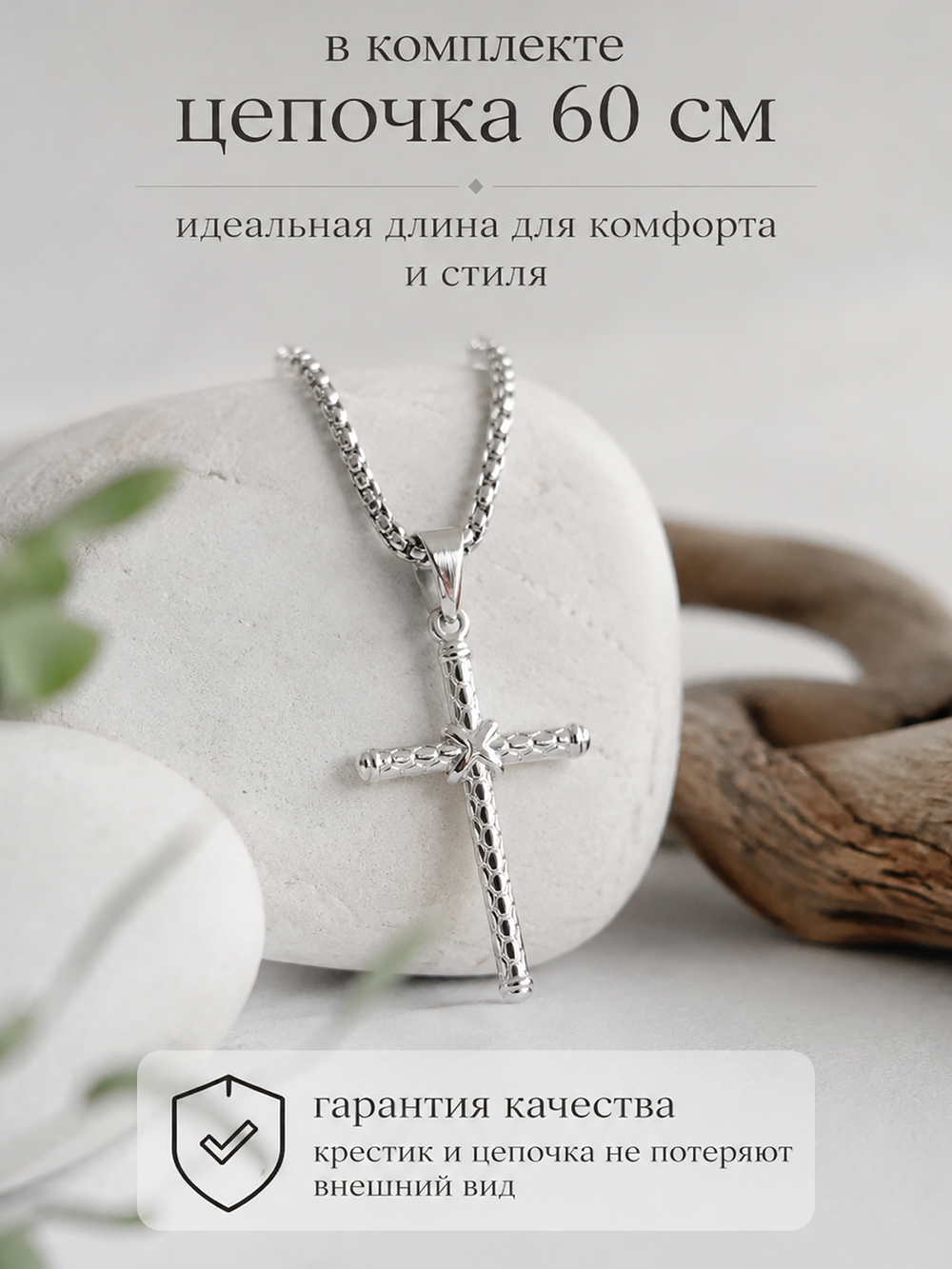 Крестик на шею из стали с цепочкой