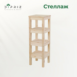 Стеллаж, 33х33х100, Ральф, деревянный, для игрушек и книг, напольный, в ванную, сосна, Dipriz