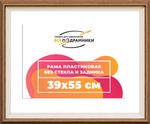 Рама 39,7x49,7 для картин и фотографий RP0644315-05(Q62)