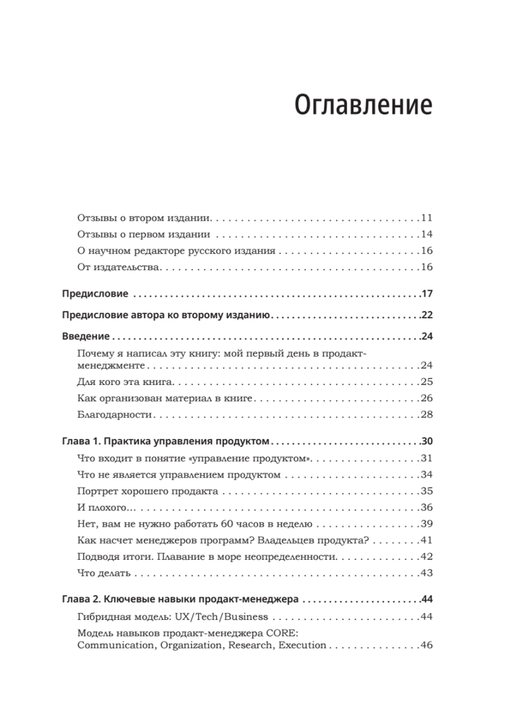 Продакт-менеджмент на практике