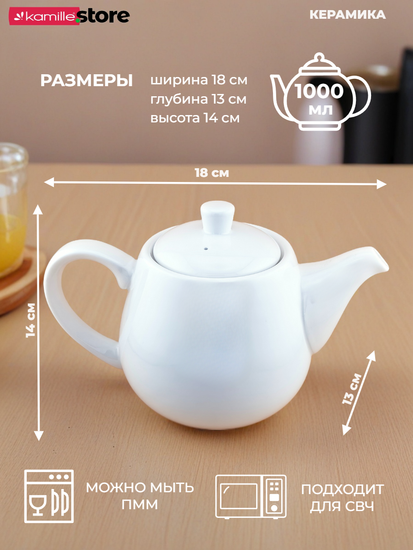 Чайник заварочный керамический 1000 мл. с глазурованным покрытием