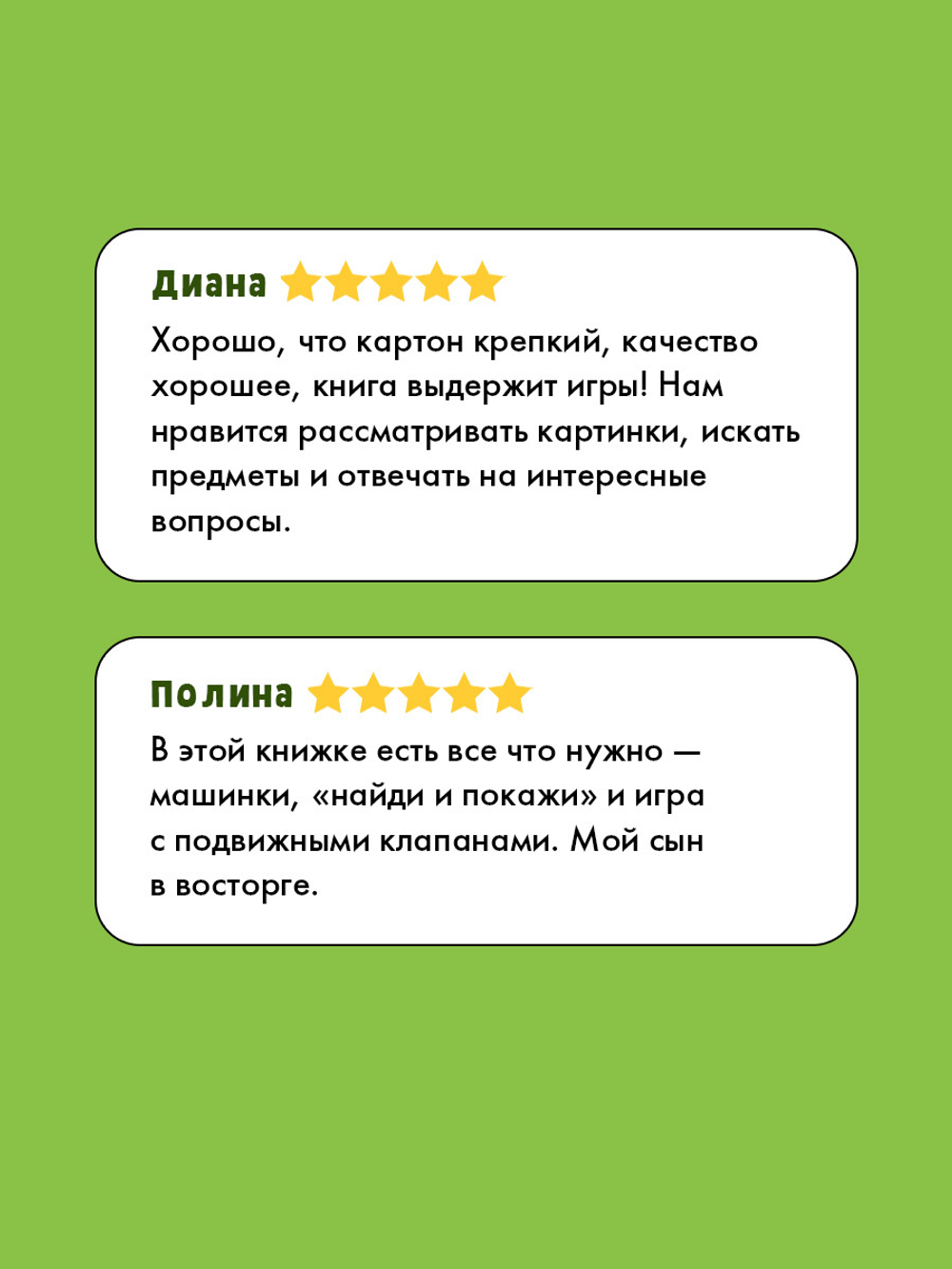 Тяни, толкай, крути, играй! Машины и машинки