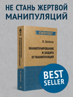 Манипулирование и защита от манипуляций (#экопокет)