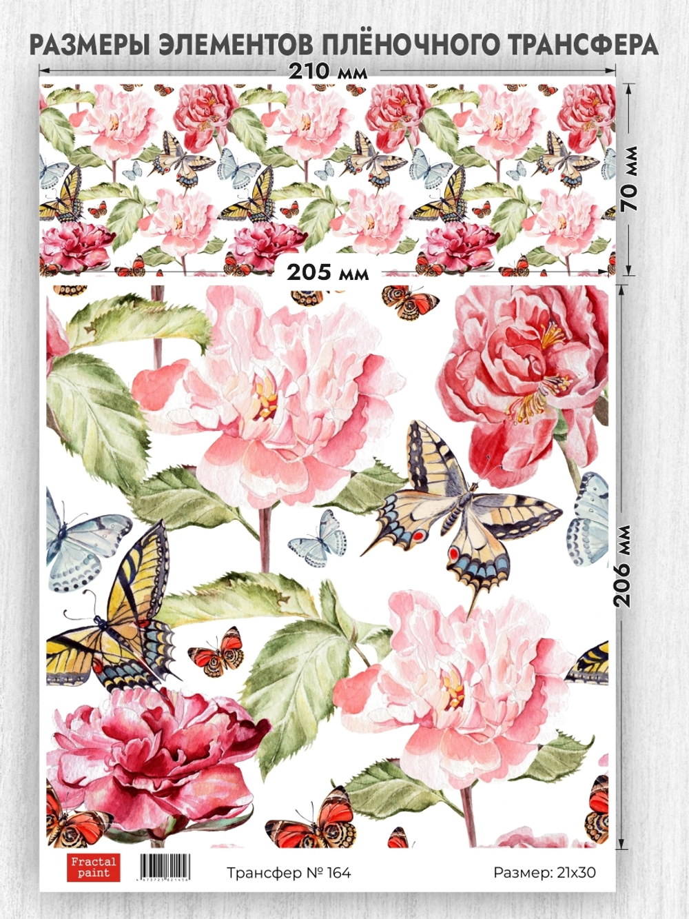 Трансфер для декупажа переводной рисунок для поверхностей 164