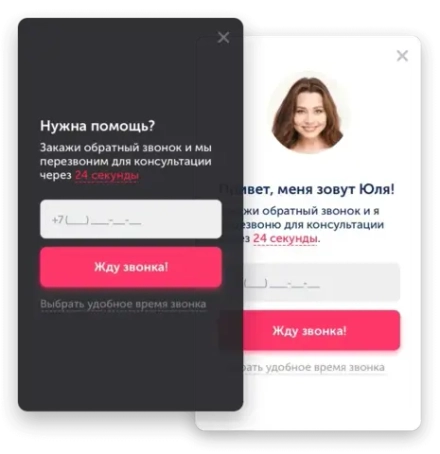Виджет "Обратный звонок" компании Envybox