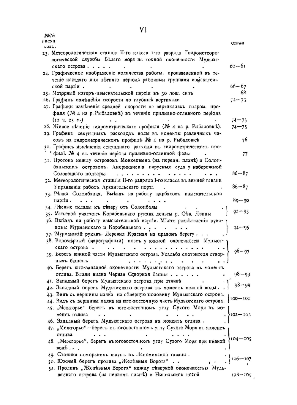 Изыскания в устьях р. Северной Двины, произведенные в 1915-1916 годах для составления проекта авонпорта у города Архангельска | Ляхницкий Валериан Евгеньевич