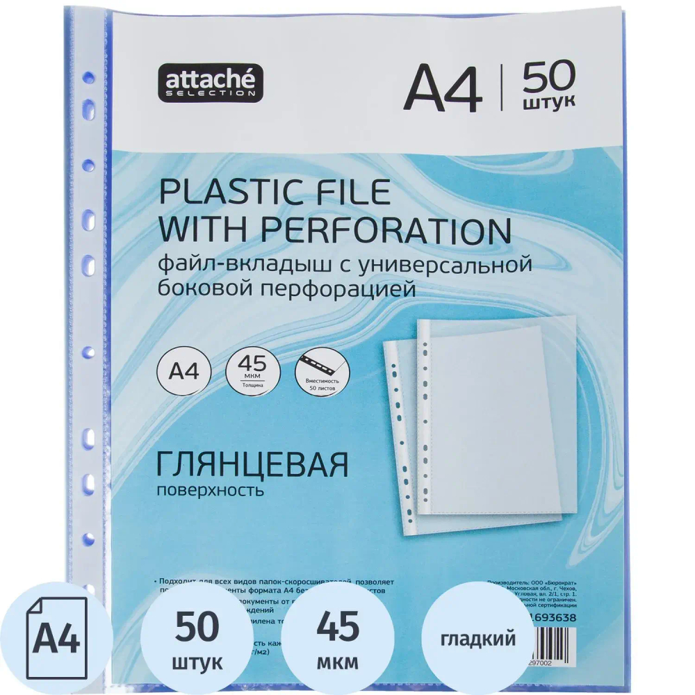Файл-вкладыш А4 45мкм Attache Selection Breeze ICE, гладкий, 50шт/уп