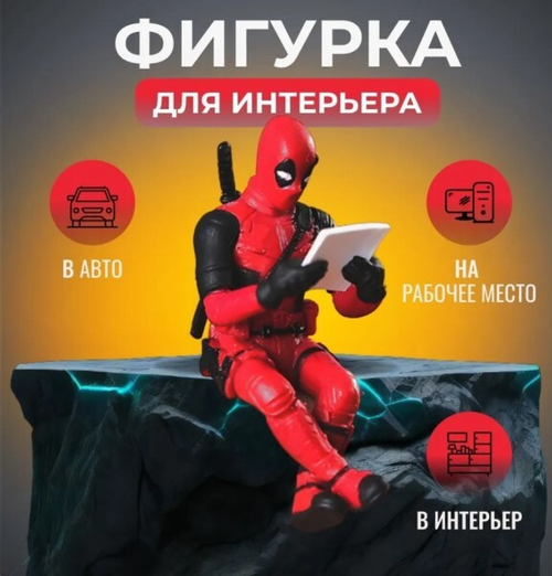 Игрушка на панель ДЭДПУЛ сидит (P.R.C.)