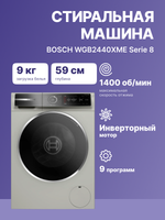 Стиральная машина BOSCH WGB2440XME