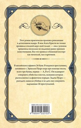 Убийства по алфавиту. Агата Кристи