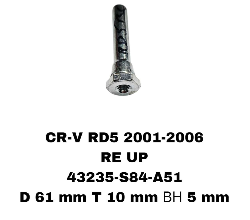 НАПРАВЛЯЮШИЙ СУПОРТА CR-V RD5 2001-2006 RA1