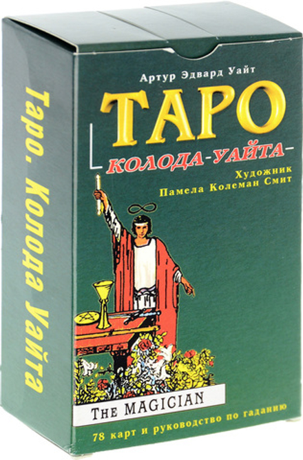 Таро. Колода Уэйта. The Magican