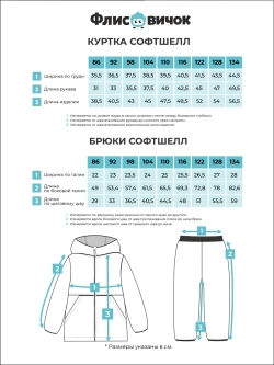 Костюм из софтшелла "Сливовый"