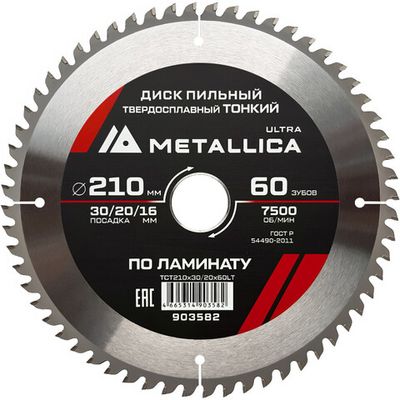Диск пильный тв.спл.METALLICA Ultra 210x30/20/16 мм 60 зубов по ламинату   903582