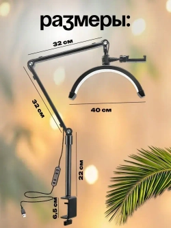 Лампа дуга для наращивания ресниц бестеневая профессиональная на струбцине на кушетку для бровиста