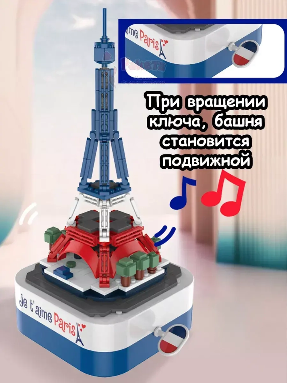 Конструктор 3Д Музыкальная шкатулка 3D Эйфелева башня