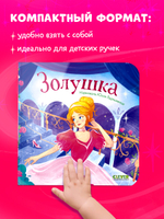 Сказки для малышей. Книжки-картонки. Золушка