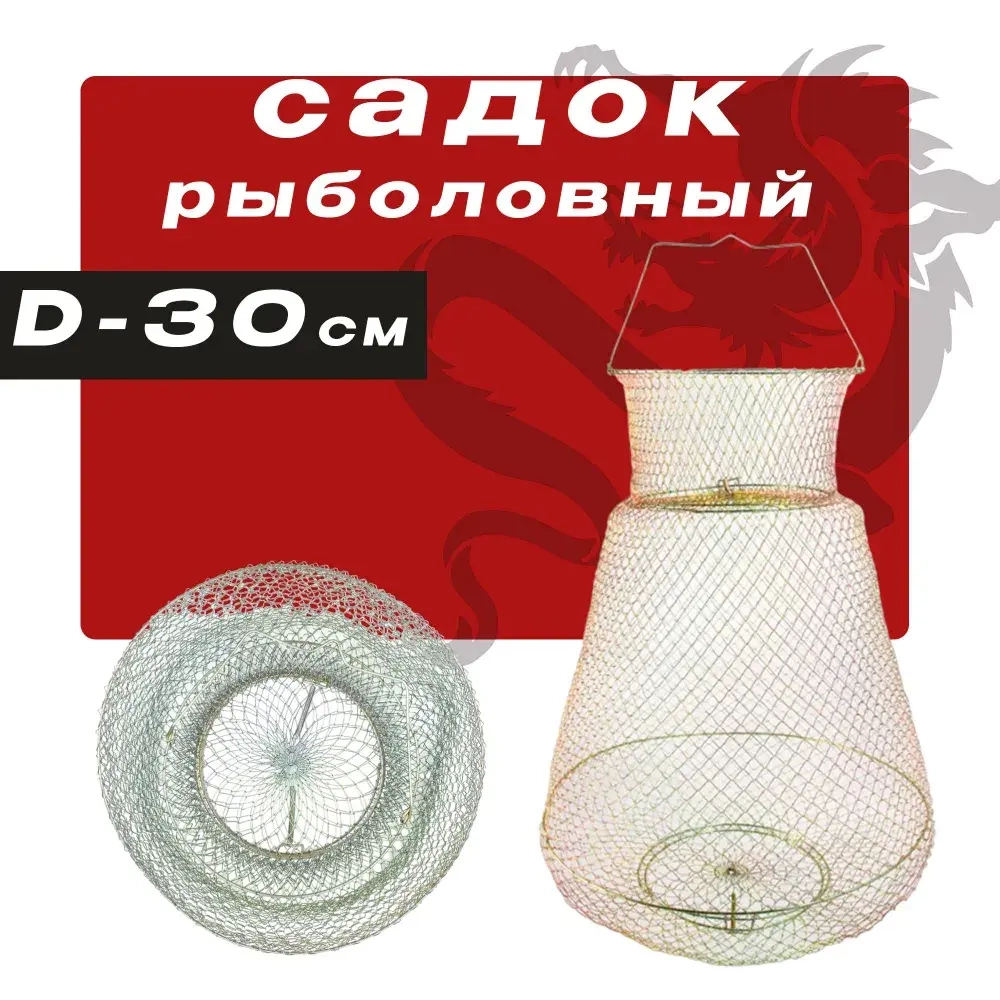 Садок металлический малый (3010)