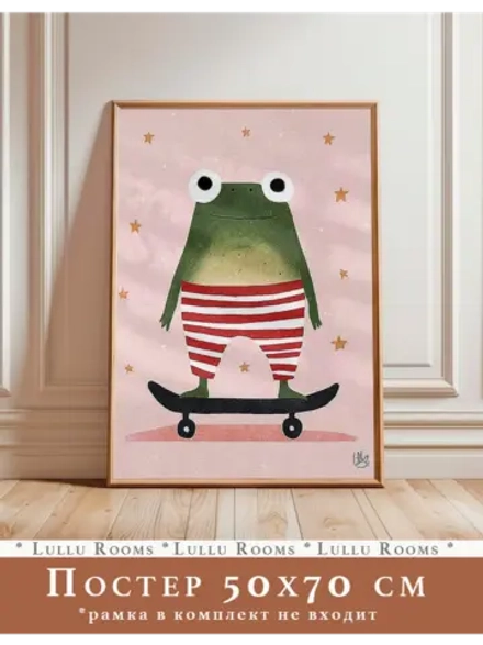 Постер 50х70 см интерьерный в детскую