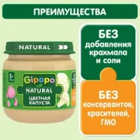 Gipopo пюре Цветная капуста 80г с 5 месяцев