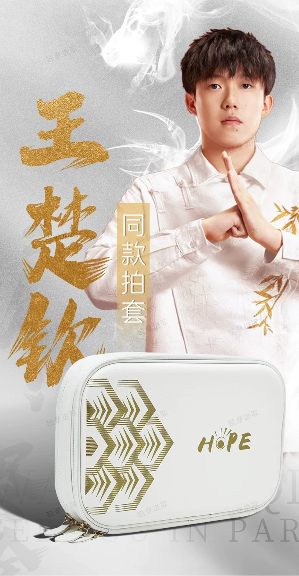 Чехол Li-Ning Wang Chuqin (Ван Чуцинь)