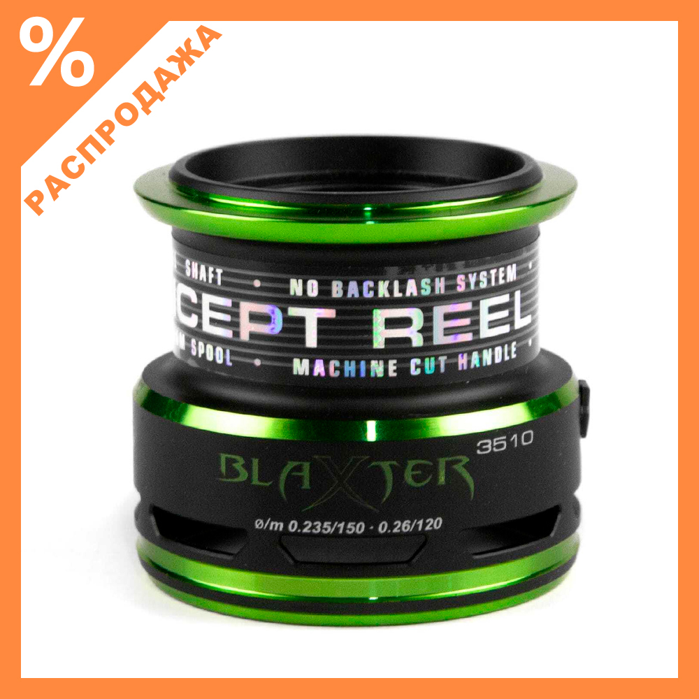 Шпуля для катушки Stinger Blaxter 3510