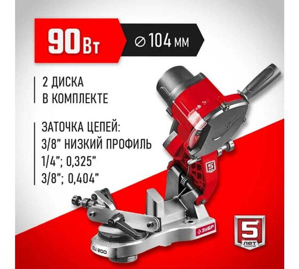 Станок заточной ЗУБР для пильных цепей d104мм (СЦ-200)