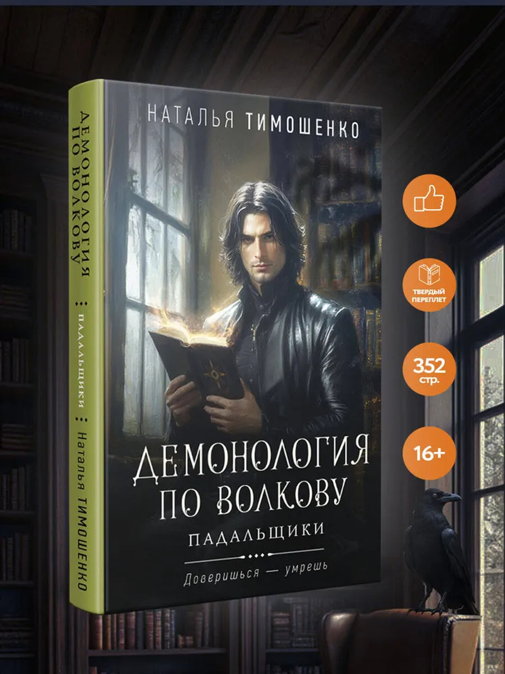 Демонология по Волкову.