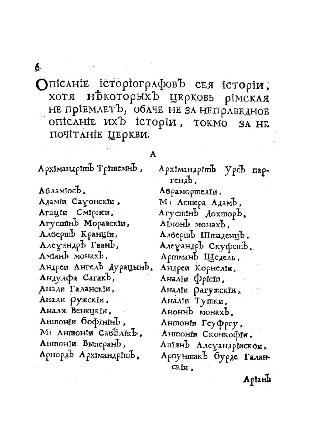 Книга историография початия имене, славы и разширения народа славянского. И их цареи и владетелеи под многими имянами, и со многими царствиями, королевствами, и провинциами | М. Орбини