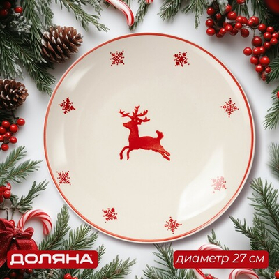 Тарелка новогодняя Доляна «Север», д=27 см, цвет бежевый