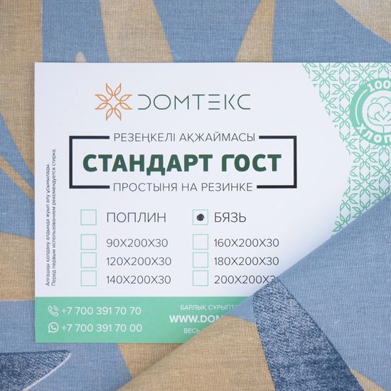 Простыня на резинке  Влада,  140x200х30 см. , бязь  DOMTEKC