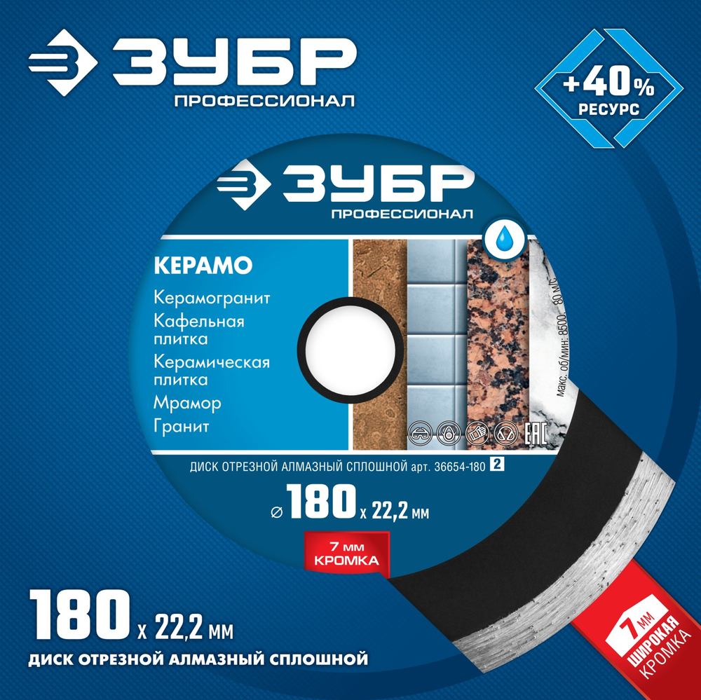 ЗУБР Керамо-22, d 180 мм, (22.2 мм, 7 х 2.2 мм), сплошной алмазный диск, Профессионал (36654-180)