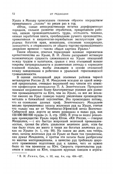 Сочинения. Том 12. Работы в области металлургии. Часть 1 | Д. И. Менделеев