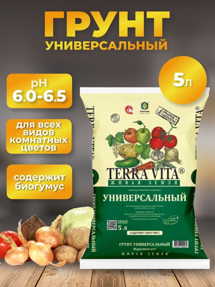 Грунт универсальный 5 л — купить по ФГОС | Учебный стандарт