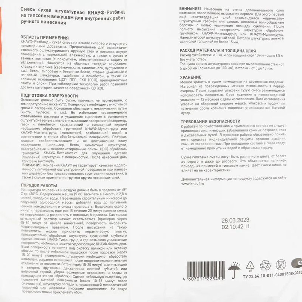 Штукатурка гипсовая Кнауф Ротбанд 5 кг