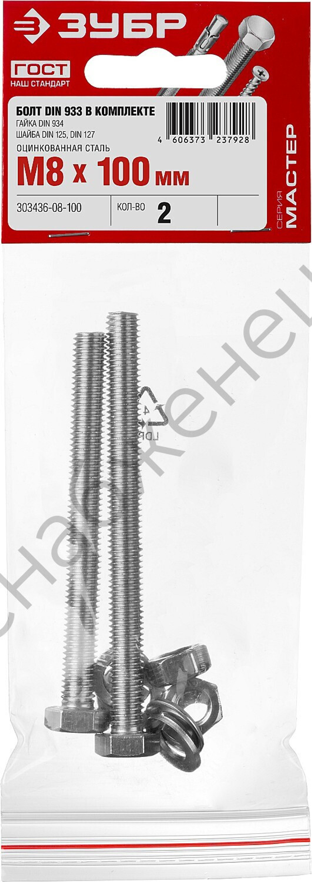 ЗУБР DIN 933 M8 x 100 мм, болт с гайкой и шайбами, 2 шт (303436-08-100)