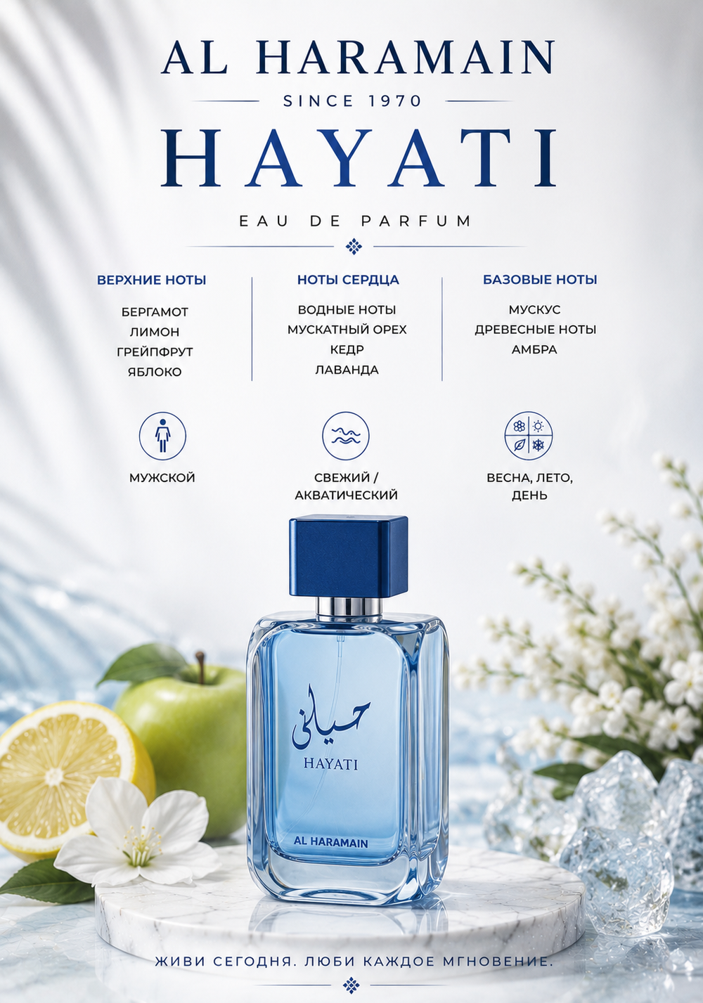 Al Haramain Hayati