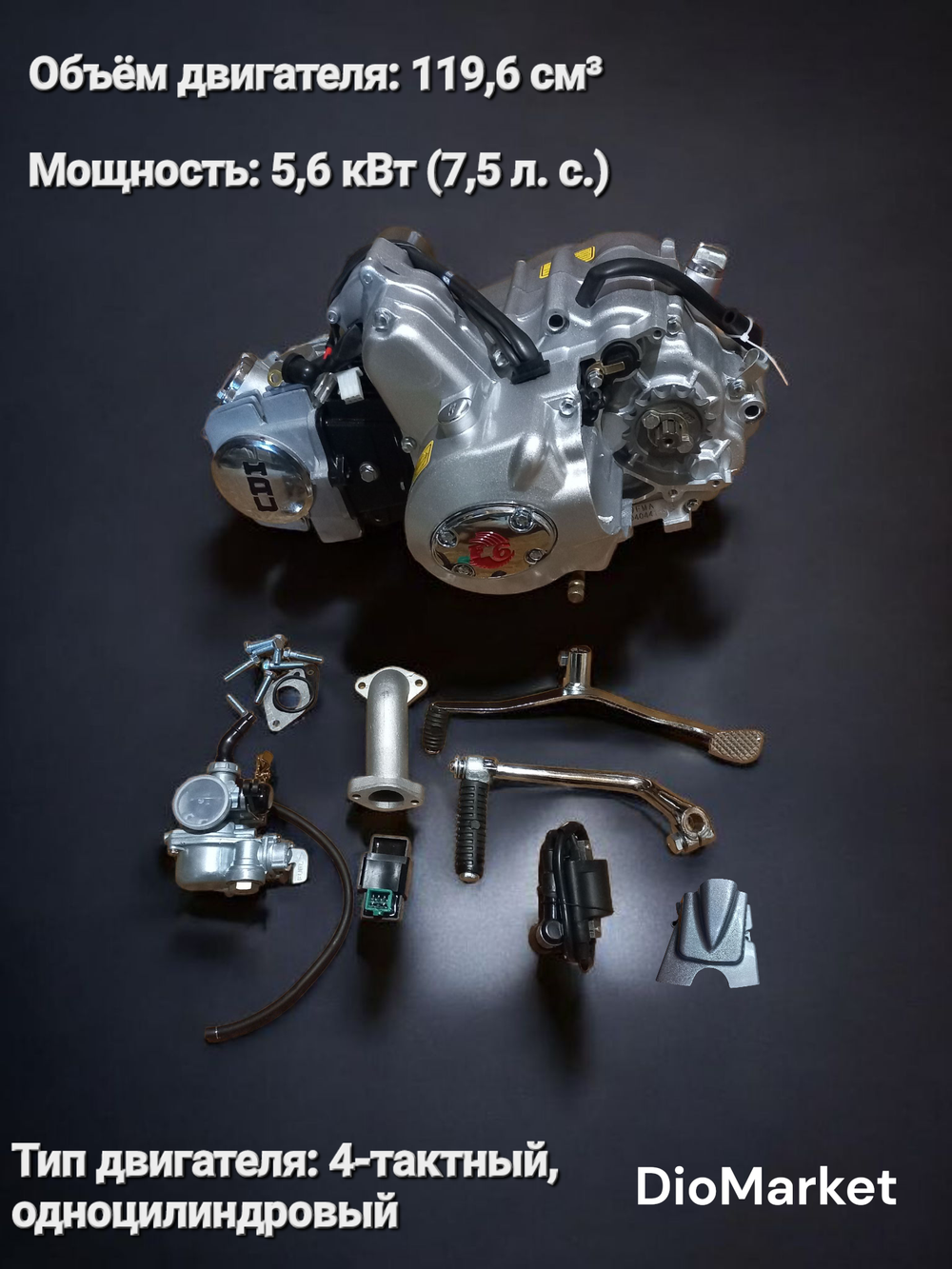 Двигатель на питбайк TTR 125 (152FMI) Серебристый ВЕРХНИЙ стартер