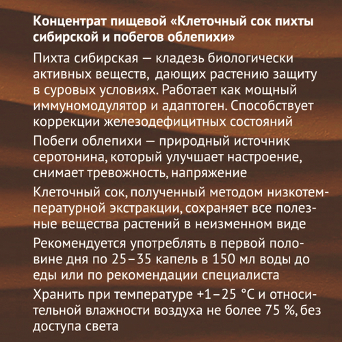 ТАЙGER Клеточный сок пихты сибирской и побегов облепихи "Зеленое море", 50 мл