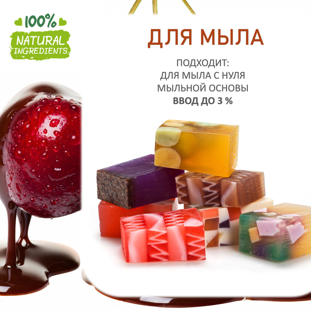 Вишня и шоколад , отдушка для свечей и мыла