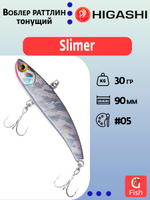 Раттлин HIGASHI Slimer 80mm 16g #06