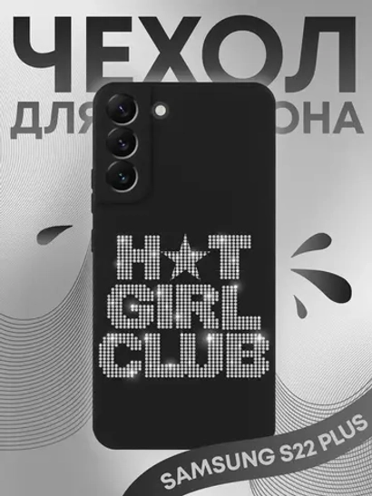 Чехол на Samsung S22 Plus